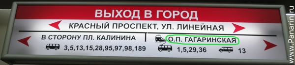 Указатель на станции метро "Гагаринская" (Новосибирск)
