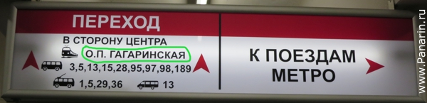 Указатель на станции метро "Гагаринская" (Новосибирск)